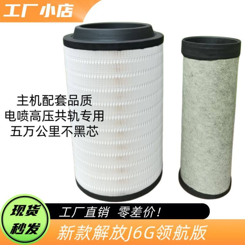 解放J6L 300空气滤芯 1109060-26Q-C00/A空气滤清器LG606空滤配件