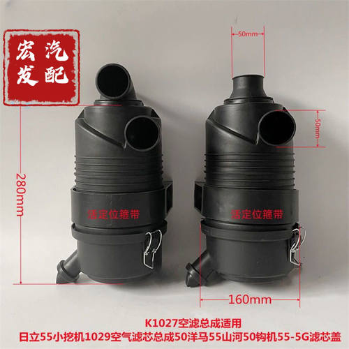 K1027空滤总成适用日立55小挖机空气滤芯总成50洋马55山河50钩机