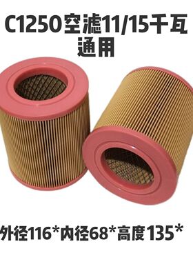 螺杆空压机11KW15KW空气滤芯C1250空滤 15A20A空气过滤器空滤芯