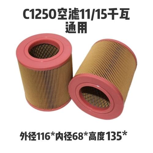 螺杆空压机11KW15KW空气滤芯C1250空滤 15A20A空气过滤器空滤芯