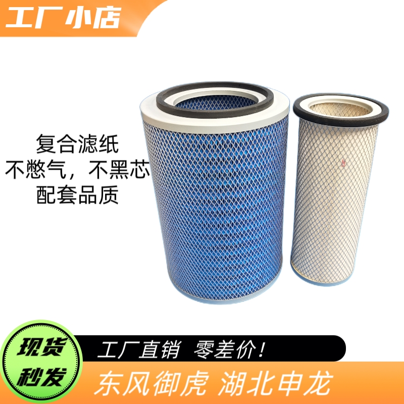 K2334空滤适配 东风御虎 1109DP03-020/030滤清器空气滤芯