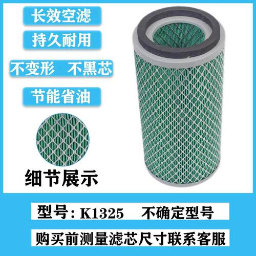 1325 空滤 适用江淮叉车 K1325精品 空气滤清器滤芯 空气滤芯