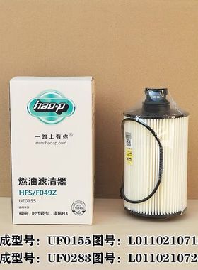 适配福田瑞沃ES3 E3柴油滤芯UF0155滤清器格UF0283柴滤油水分离器