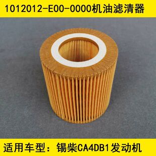 1012012-E00-0000适配锡柴劲威CA4DB1解放虎V国五机油滤芯清器格
