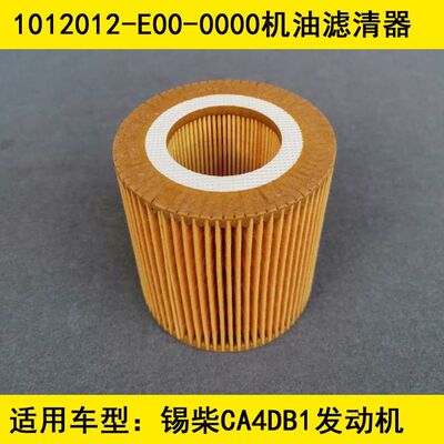 1012012-E00-0000适配锡柴劲威CA4DB1解放虎V国五机油滤芯清器格