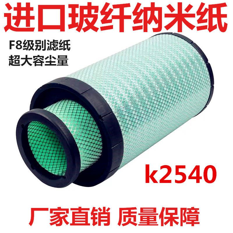 K2540PU空滤 适配乘龙H5客车AA90139柳工AF26557/8空气滤清器滤芯