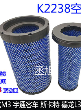 K2238空气滤芯适配柳汽乘龙M3欧马可S5德龙L3000宇通客车空滤配件