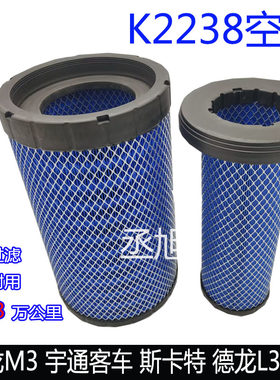 K2238空气滤芯适配柳汽乘龙M3欧马可S5德龙L3000宇通客车空滤配件