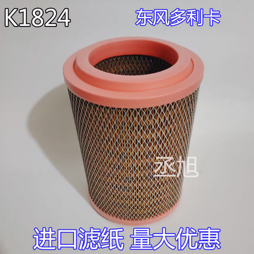 K1824PU空气滤芯适配东风多利卡D5空滤东风多利卡D5空气滤清器