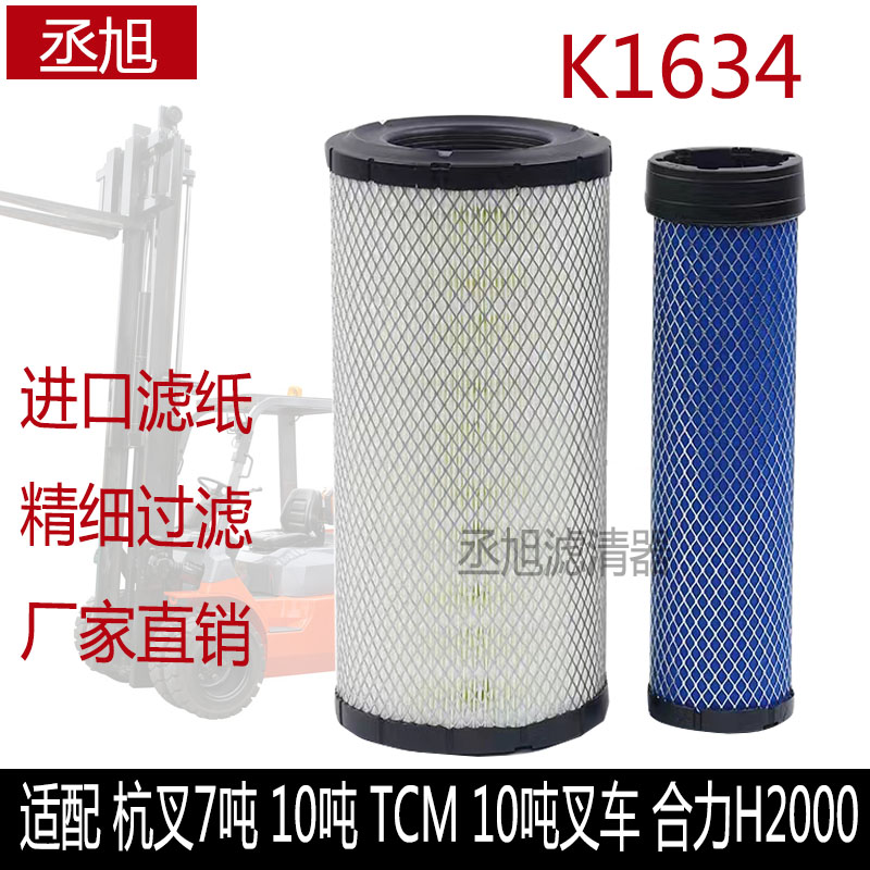合力叉车杭叉TCM挖机收割机小挖掘机小推土机K1634空气滤清器滤芯