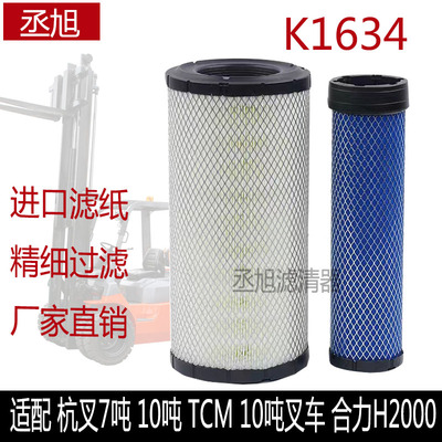 合力叉车杭叉TCM挖机收割机小挖掘机小推土机K1634空气滤清器滤芯