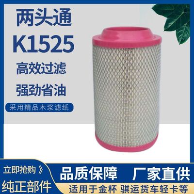 K1525PU适配金杯骐运货车轻卡空滤 1525通孔空气滤芯农用车滤清器