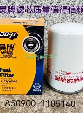 玉柴A50900-1105140 柴油滤清器 柴油滤芯 拖拉机收割机配