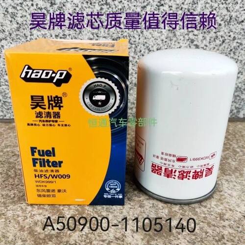 玉柴A50900-1105140 柴油滤清器 柴油滤芯 拖拉机收割机配
