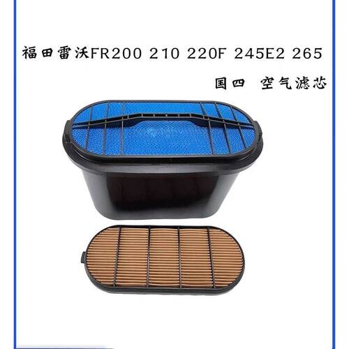 新雷沃200/205/210/215/220/225/245/330挖机260空气滤芯P640149