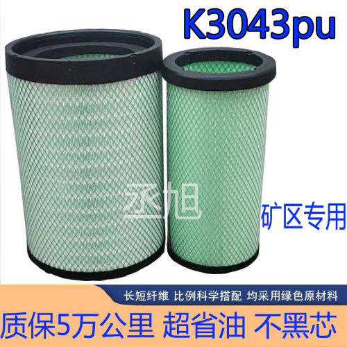K3043PU适配华菱汉马H6空气滤芯宇通客车联合重卡AF26597滤清器格