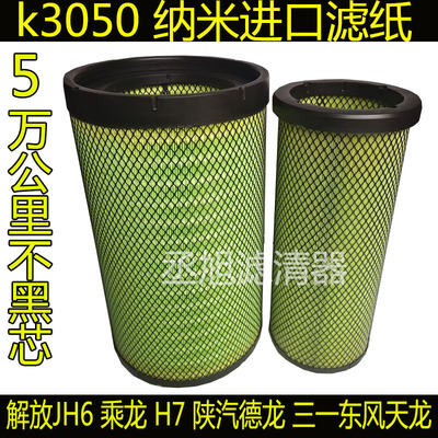 k3050空气滤芯适用解放jh6乘龙