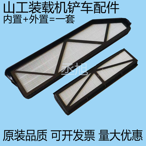 适配山工装载机铲车空调滤芯653D 652D 655D 656D 660D格滤清配件