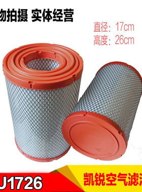 适配江铃新凯运凯锐N800现代南骏瑞越N720空气滤芯K1726玉翔滤器