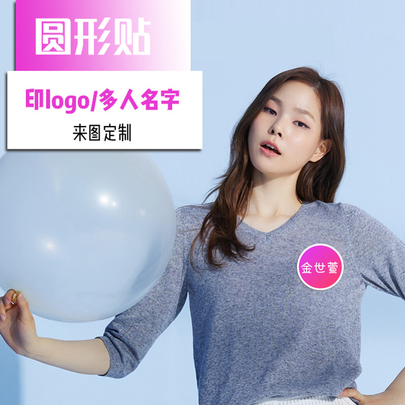 名字贴圆形姓名贴胸前衣服团建培训学生幼儿园入园开学防水标签
