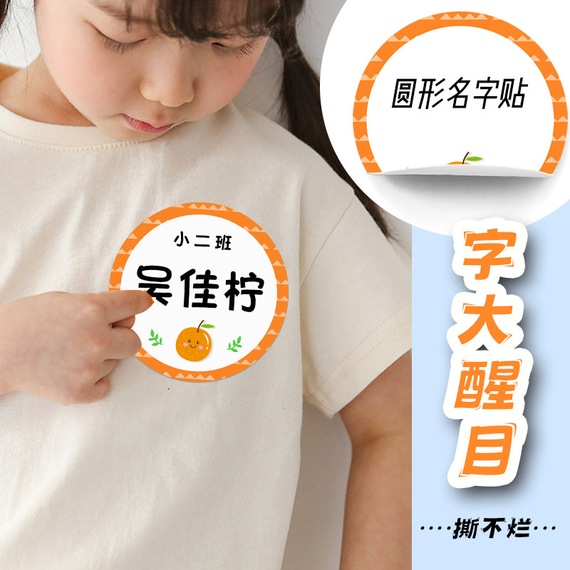 定制大名字贴防水姓名贴入园入学
