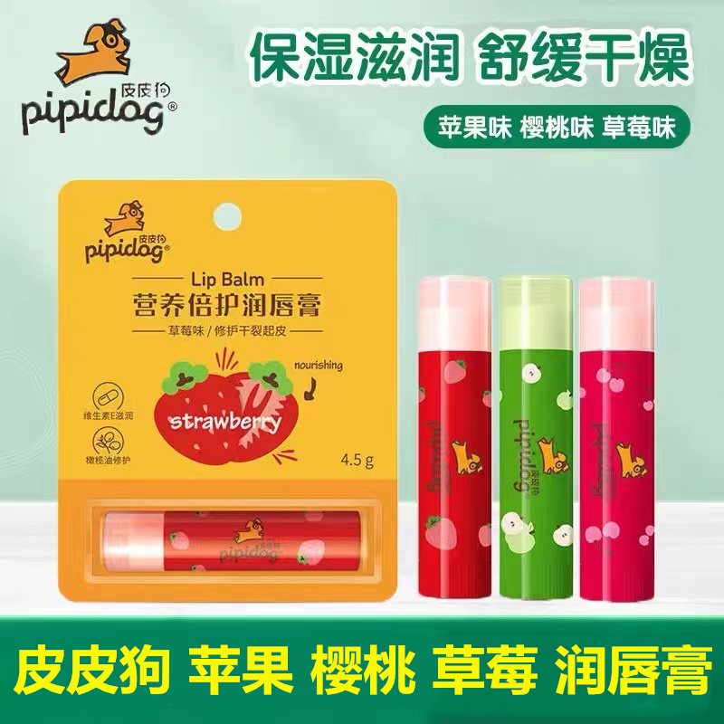 滋润唇儿童润唇膏草莓苹果樱桃保湿宝宝小孩嘴唇补水防干裂