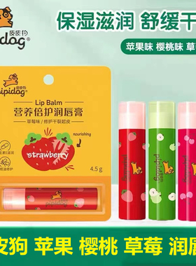 滋润唇儿童润唇膏草莓苹果樱桃保湿宝宝小孩嘴唇补水防干裂