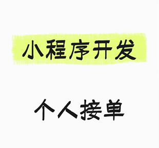 个人接单