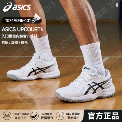 Asics/亚瑟士新款羽毛球鞋UPCOURT 6 GS青少年回弹减震室内运动鞋