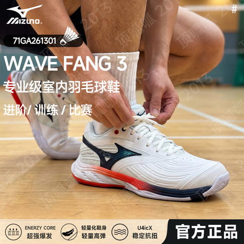 Mizuno美津浓官方正品羽毛球鞋减震透气宽楦专业运动鞋WAVE FANG3