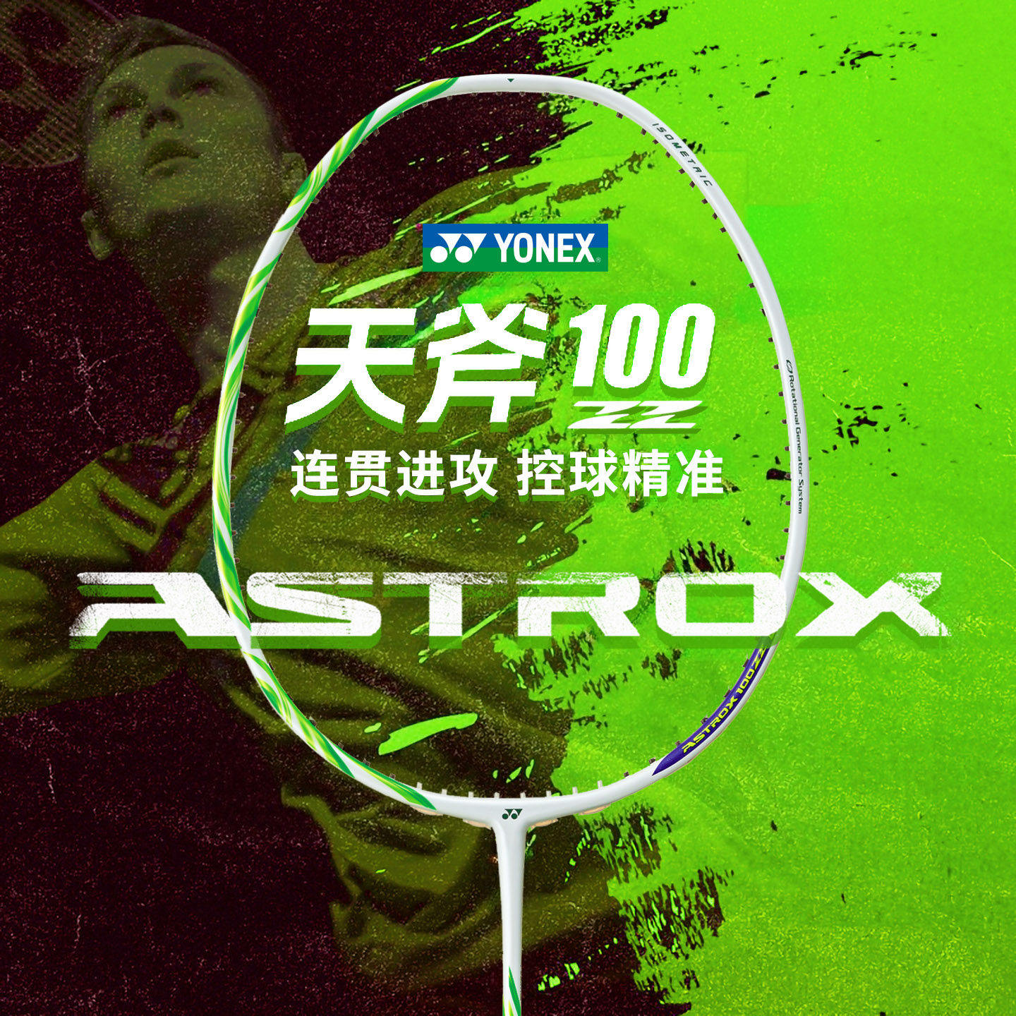 YONEX尤尼克斯羽毛球拍天斧100ZZ安赛龙GAME进攻yy专业单拍TOUR