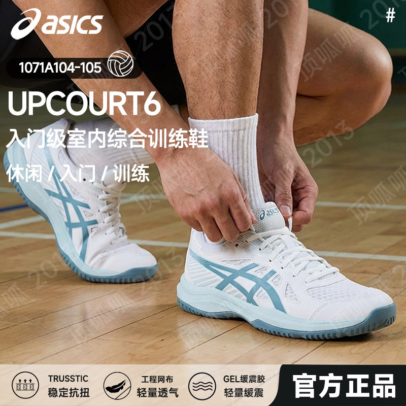 ASICS亚瑟士正品排球鞋男女减震防滑透气专业比赛运动鞋UPCOURT6