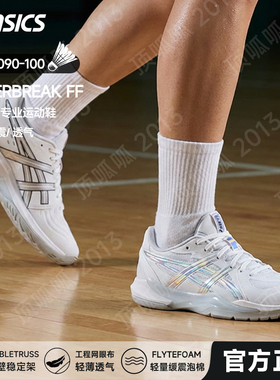 Asics/亚瑟士羽毛球鞋POWERBREAK FF专业减震防滑耐磨比赛男女款