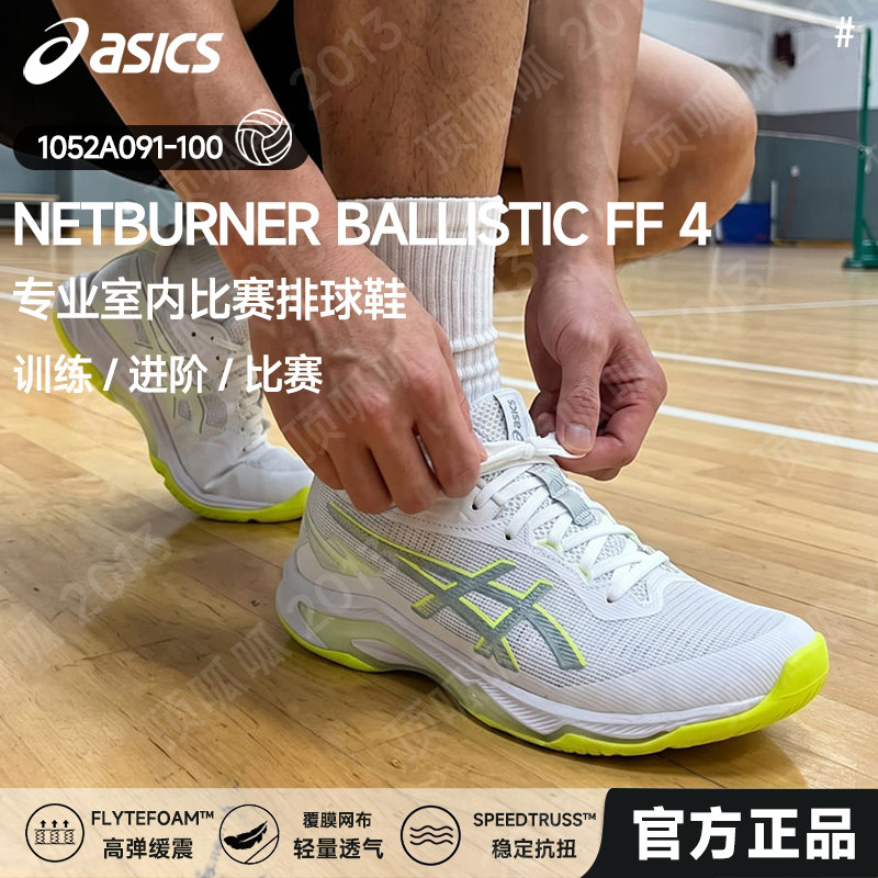 26新ASICS亚瑟士正品排球鞋男女减震比赛专业运动鞋BALLISTIC FF4