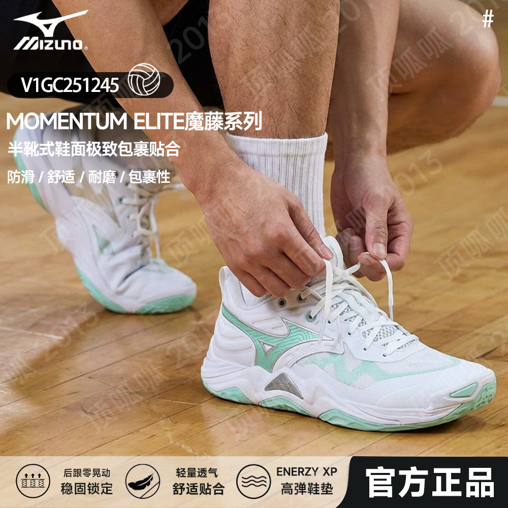 Mizuno美津浓官方正品专业缓震透气男女排球鞋魔藤MOMENTUM ELITE