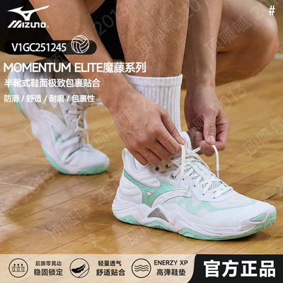 Mizuno美津浓官方正品专业缓震透气男女排球鞋魔藤MOMENTUM ELITE