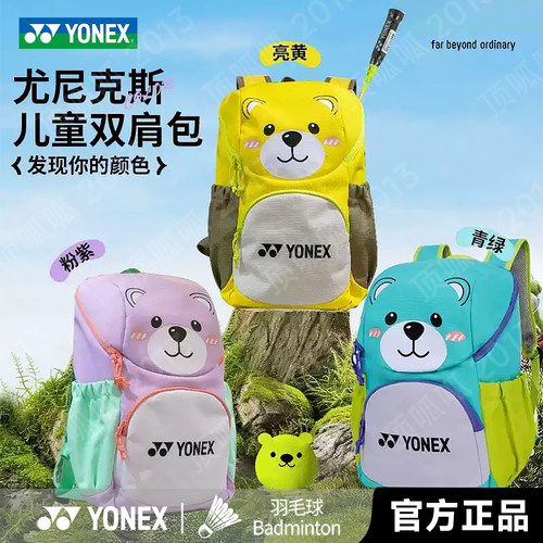 YONEX儿童可爱羽毛球包BA356CR