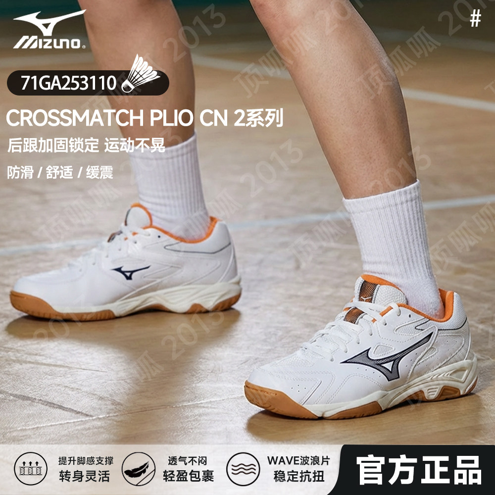 Mizuno美津浓官方正品男女同款缓震室内训练专业气排球鞋羽毛球鞋