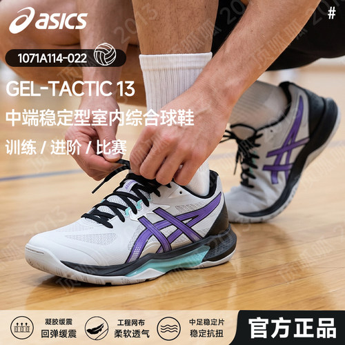 ASICS亚瑟士排球鞋男女款专业稳定减震透气比赛运动鞋TACTIC 13