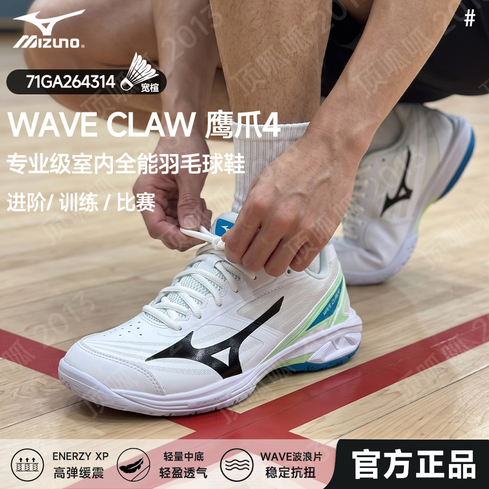 新Mizuno美津浓官方正品专业羽毛球鞋鹰爪4防滑减震运动鞋CLAW 4