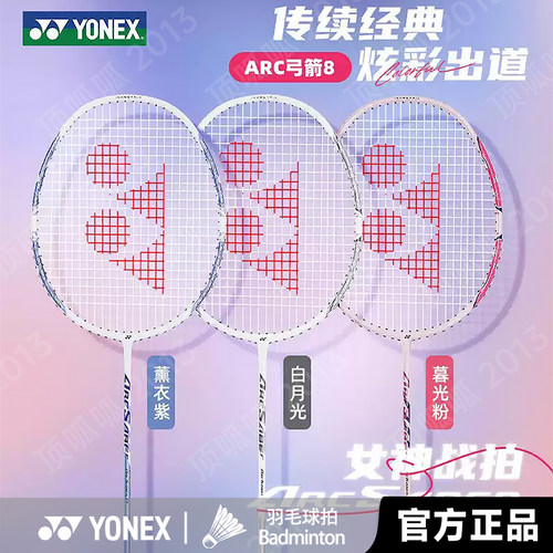 尤尼克斯全碳超轻5U羽毛球拍