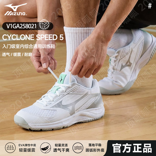 Mizuno美津浓排球鞋CYCLONE SPEED5官方正品专业减震耐磨室内训练