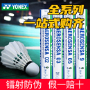 05鸭毛鹅毛球 YY羽毛球耐打稳定AS9 YONEX尤尼克斯官方正品