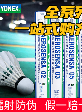YONEX尤尼克斯官方正品YY羽毛球耐打稳定AS9/02/03/05鸭毛鹅毛球