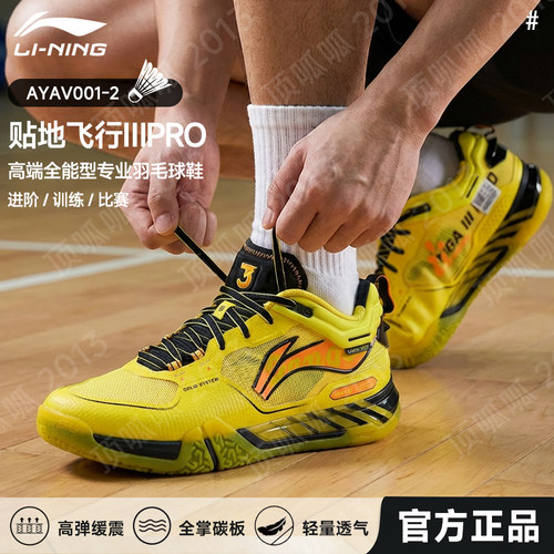 李宁官方正品羽毛球鞋贴地飞行3PRO艺术家限定2MAX减震专业运动鞋