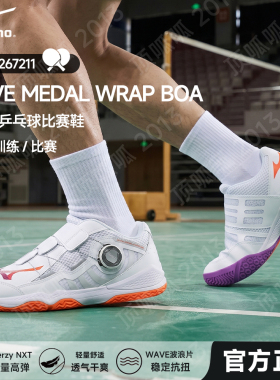 Mizuno美津浓专业乒乓球鞋男女款专业缓震防滑旋钮MEDAL WRAP BOA