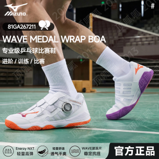 Mizuno美津浓专业乒乓球鞋男女款专业缓震防滑旋钮MEDAL WRAP BOA