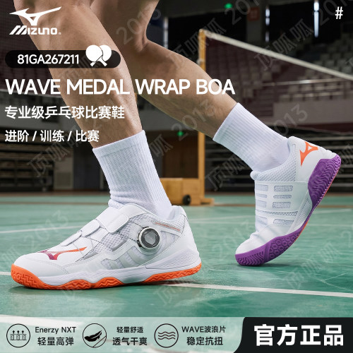 Mizuno美津浓专业乒乓球鞋男女款专业缓震防滑旋钮MEDAL WRAP BOA
