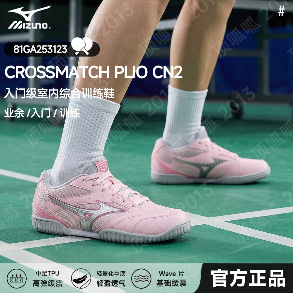 Mizuno美津浓官方正品乒乓球鞋缓震防滑女款高颜值专业综合训练鞋图片