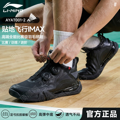 李宁官方正品羽毛球鞋贴地飞行2MAX 高端减震抗扭透气专业运动鞋